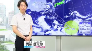 【動画】16日の天気 - 関東～九州 日差し出ても急な雷雨　台風14号発生 比較的速いスピードで北上へ（16日7時更新）