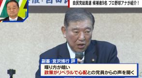 石破茂氏を元議員らが酷評「メシ食ってて面白くない」「調子のいいことを言う」