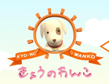 『めざましテレビ』名物コーナー「きょうのわんこ」出演犬が“撮影後に謎の急死”のSNS投稿が拡散　疑問の声や誹謗中傷が飛び交う事態に