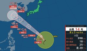 【16日 午前7時更新】台風14号 北へ進む　3連休最終日の16日は関東から九州は傘が必要　晴れ間が出ても変わりやすい天気