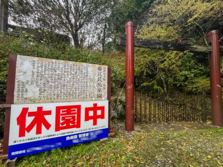 国の名勝「雪舟庭園」が長期休園　背景に“平家の子孫”骨肉の争い