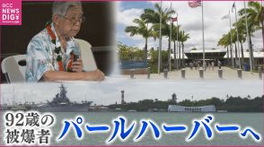 語り始めた92歳の被爆者　パールハーバーへ　憎しみ乗り越えて　広島・平和公園との「姉妹公園協定」の地で被爆証言