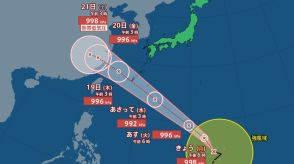 【台風情報 最新】新たな「台風14号（プラサン）」発生「台風13号」とほぼ同じルートで18日（水）以降に沖縄直撃か　今後の進路は?【16日午前8時40分更新】