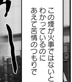 「とんでもない『煙仏』さんだ！」消防車まで駆けつける事態に…火葬場職員が思わずパニックを起こした壮絶体験