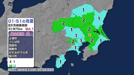 茨城、栃木、群馬、千葉、東京で最大震度2　静岡県内は震度1　茨城県南部震源の地震　津波の心配なし【地震情報】