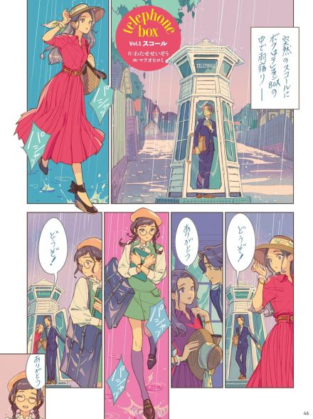 ＜わたせせいぞう＞マツオヒロミと“夢のコラボ”　短編マンガが短期集中連載　「ここではないどこか」描く