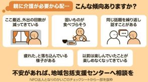 うちの親は大丈夫？　気になる老いと介護、元気な今すべき二つのこと