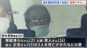 「到底納得できない」遺族が会見　過失運転致死傷罪で男起訴を受け　群馬・伊勢崎市の飲酒運転3人死亡事件