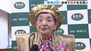 数えで１００歳以上の利用者に感謝状や記念品「これからも一生懸命生きていきたい」　老人ホームで長寿を祝う会　敬老の日