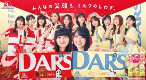 乃木坂46、3年連続『DARS』新CM出演決定　12人が「森のくまさん」替え歌でキュートにダンス