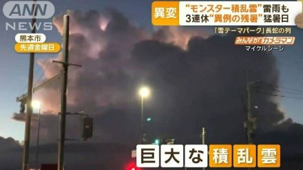 “モンスター積乱雲”　ゲリラ雷雨も　3連休は異例残暑　「雪テーマパーク」長蛇の列