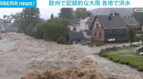 欧州で記録的な大雨 各地で洪水