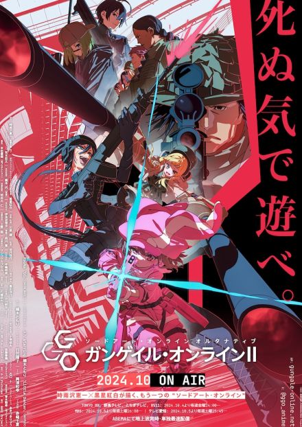 「ガンゲイル・オンラインII」キャラ勢揃いのビジュアル、ReoNaのOPテーマ流れるPV