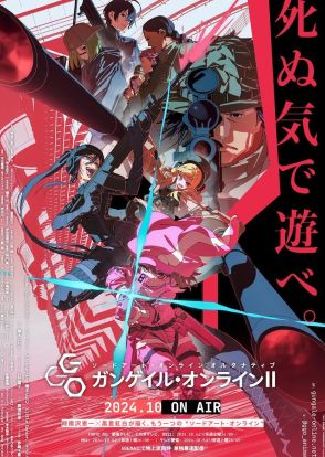 ＜SAO＞「GGO」テレビアニメ第2期　6年ぶり新作　ビジュアルに銃を構えるレン　PVも公開