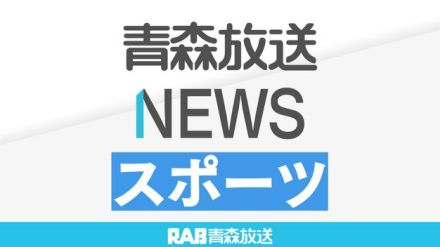 青森ワッツ　新ホーム初の公式戦　Ｂリーグ「ＴＯＨＯＫＵ　ＣＵＰ」　青森市の新総合体育館