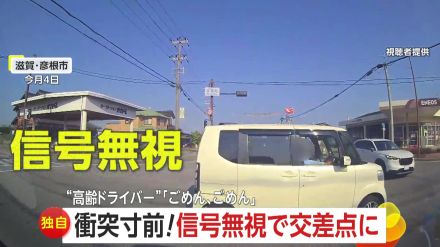 【独自】「ごめん、ごめん」信号無視の“高齢ドライバー”が交差点に侵入…衝突寸前で回避　軽く手を挙げ立ち去る　滋賀・彦根市