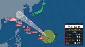 【台風情報】南の海上に新たな熱帯低気圧c　台風14号は台風13号のあと追う進路予想「秋雨前線」次の3連休は全国的に雨予想　気象庁