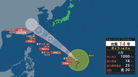 【台風情報】南の海上に新たな熱帯低気圧c　台風14号は台風13号のあと追う進路予想「秋雨前線」次の3連休は全国的に雨予想　気象庁