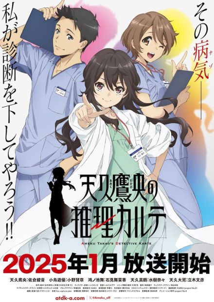 アニメ「天久鷹央の推理カルテ」来年1月放送、天久役は佐倉綾音　制作はproject No.9