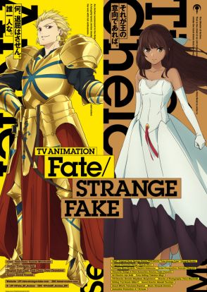 『Fate／strange Fake』最新話が年末放送　アーチャー役の関智一「役が身体に馴染んでおります」