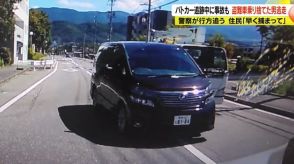 「すごいスピードで逃げる」パトカーが盗難車を追跡　その後、衝突事故　男は乗り捨て逃走　危険な走行をドラレコが捉える