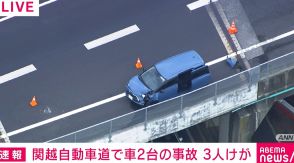 関越自動車道で車2台が絡む事故 男の子を含む3人けが