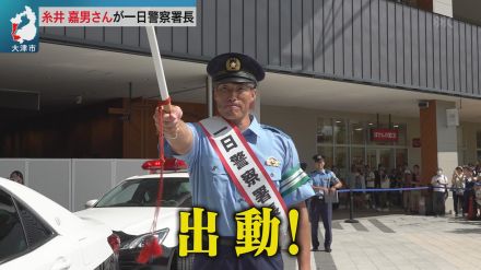 ２１日から秋の全国交通安全運動　一日警察署長に糸井嘉男さん