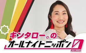 顔面肥大化してがんばります「キンタロー。のオールナイトニッポン0」生放送