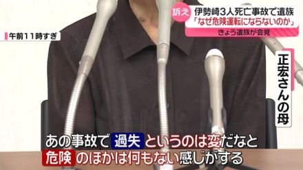 「なぜ危険運転にならないのか」家族3人死亡事故の遺族、苦しい胸の内語る