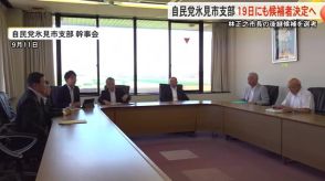 現職市長辞任表明に伴う自民党氷見市支部の候補者選考…早ければ19日に候補者を決定方針