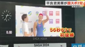 【国民スポーツ大会】競泳の平良吏美華選手が50メートル・100メートル自由形で2冠