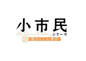 「小市民シリーズ」第2期が25年4月放送決定　「秋期限定栗きんとん事件」「冬期限定ボンボンショコラ事件」を映像化