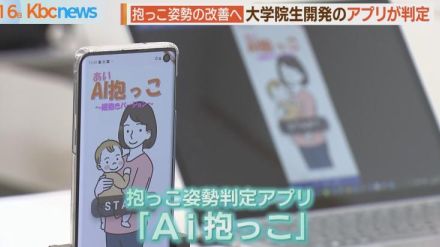 アプリで姿勢判定「Ａｉ抱っこ」で抱っこの達人を目指そう