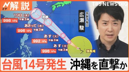 厳しい暑さが続く三連休も…週末から暑さ落ち着く?台風14号発生で沖縄直撃か【Nスタ解説】