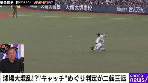 球場大混乱！？オリックス・西川の“ギリギリ捕球“めぐり判定が二転三転…元審判員が解説「三塁塁審に落ち度」