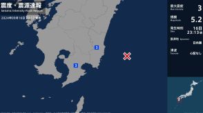 宮崎県、鹿児島県で最大震度3の地震