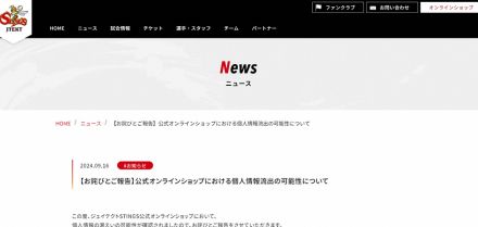 ジェイテクトが謝罪　公式オンラインショップ利用者の個人情報が流出の可能性「深くお詫び」