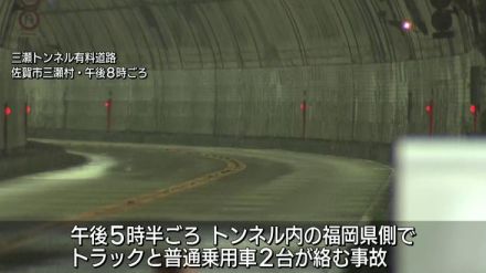 三瀬トンネルで車３台事故…子ども含む８人病院搬送