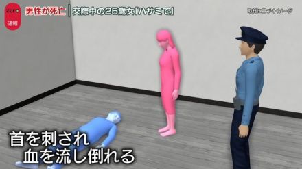 タワマンで男性が刺され死亡　交際中の25歳女逮捕…「ハサミを出したら言うことを聞くと思った」