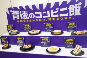 ファミマ、食欲を直撃する「背徳のコンビニ飯」爆誕“本能にあらがえない、禁断のウマさ”