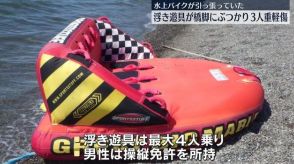 水上バイクが引っ張る浮き遊具　橋脚にぶつかり子ども3人重軽傷　関西空港の連絡橋