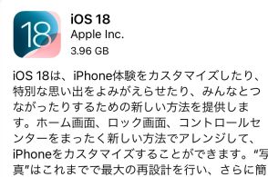 iOS 18公開　「写真」再設計、カスタマイズ、電話・マップ強化