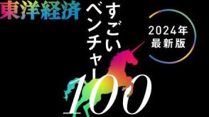 2年で5900社も増えたスタートアップ業界　「活況」の裏で進む「選別」