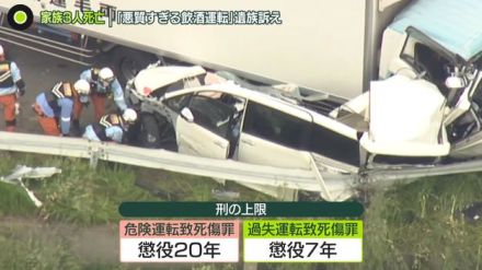 家族3人死亡「悪質すぎる飲酒運転なのになぜ」事故から4か月…遺族が訴え