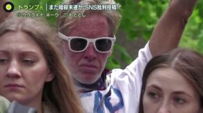 トランプ氏また暗殺未遂か…男を拘束　過去にトランプ氏を“SNS批判投稿”