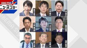 どうなる？自民総裁選“出馬ナイン”を徹底分析 政治ジャーナリストは「派閥の影響が色濃く残っている」と指摘