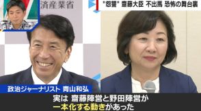 齋藤健氏が出馬断念…“恐怖の舞台裏”を政治ジャーナリストが解説 野田聖子氏の裏切り、長老たちの影響か