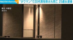 “タワマン”の一室で20代男性が首をはさみで刺され死亡 25歳女を逮捕 東京・中野区