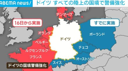 ドイツ、すべての陸上の国境で警備強化 不法移民やテロリストの入国防ぐため