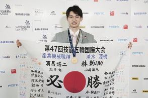 技能五輪国際大会で清水選手が金メダル　デンソー